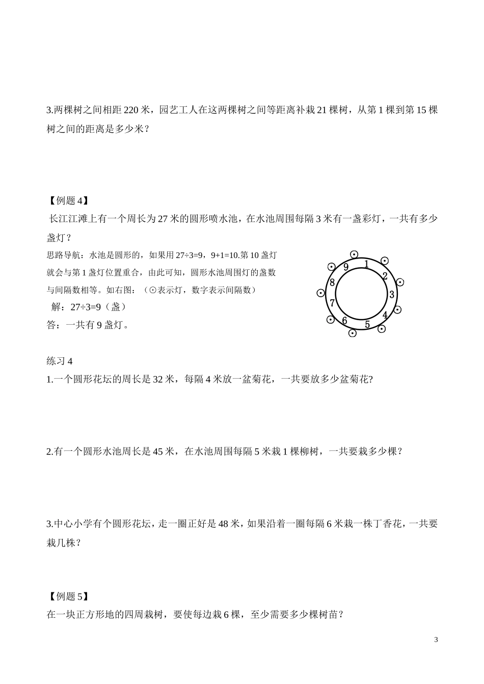 二年级奥数专题精讲精练： 植树问题（附答案）.doc_第3页