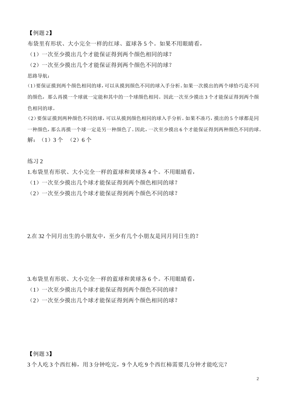 二年级奥数专题精讲精练： 智趣巧题（附答案）.doc_第2页