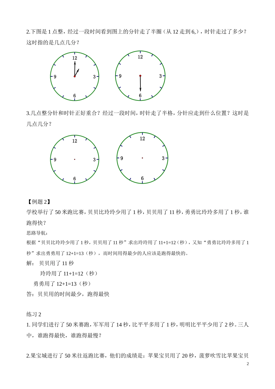 二年级奥数专题精讲精练： 钟表的奥秘（附答案）.doc_第2页