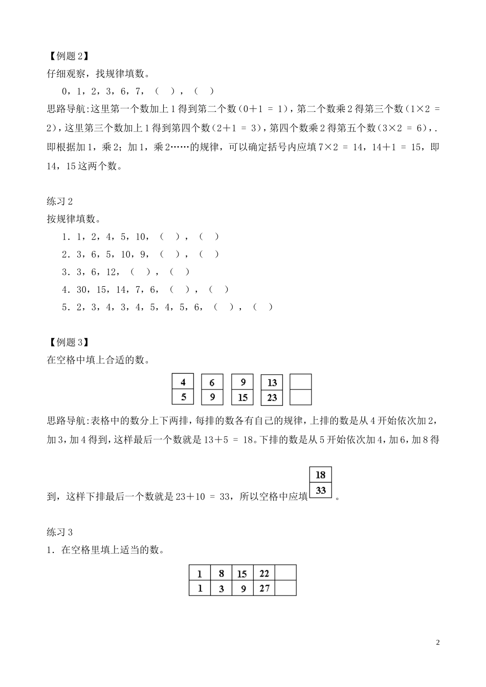 二年级奥数专题精讲精练：按规律填数（附答案）.doc_第2页