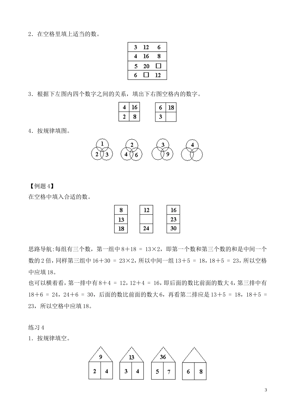 二年级奥数专题精讲精练：按规律填数（附答案）.doc_第3页