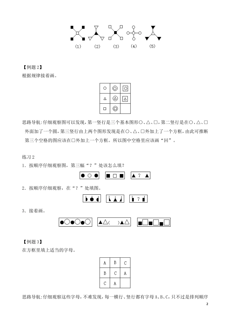 二年级奥数专题精讲精练：比谁的眼力好（附答案）.doc_第2页