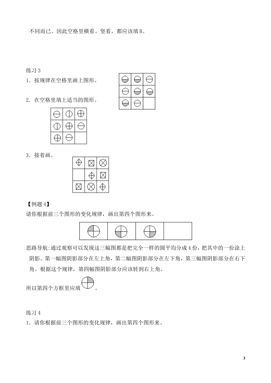 二年级奥数专题精讲精练：比谁的眼力好（附答案）.doc_第3页