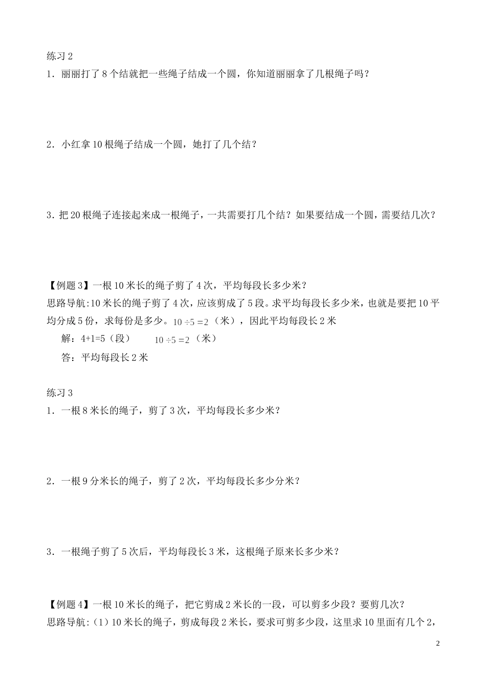 二年级奥数专题精讲精练：间隔趣谈（附答案）.doc_第2页