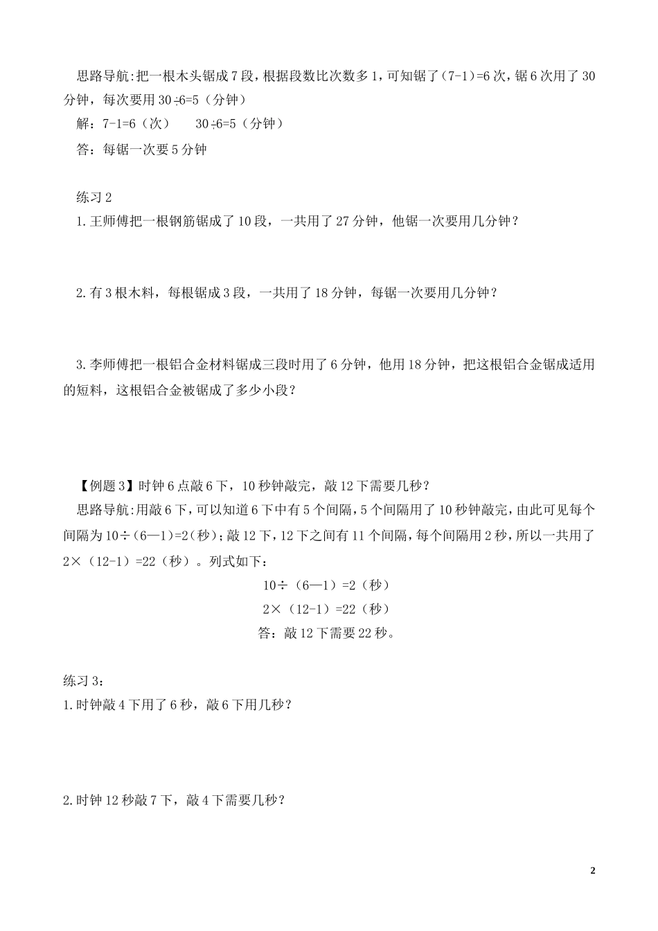 二年级奥数专题精讲精练：锯木头（附答案）.doc_第2页