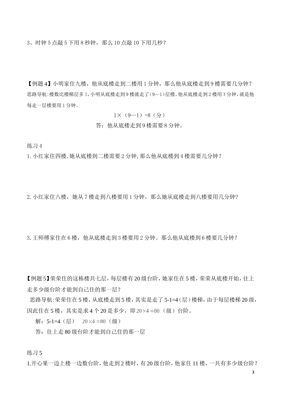 二年级奥数专题精讲精练：锯木头（附答案）.doc_第3页