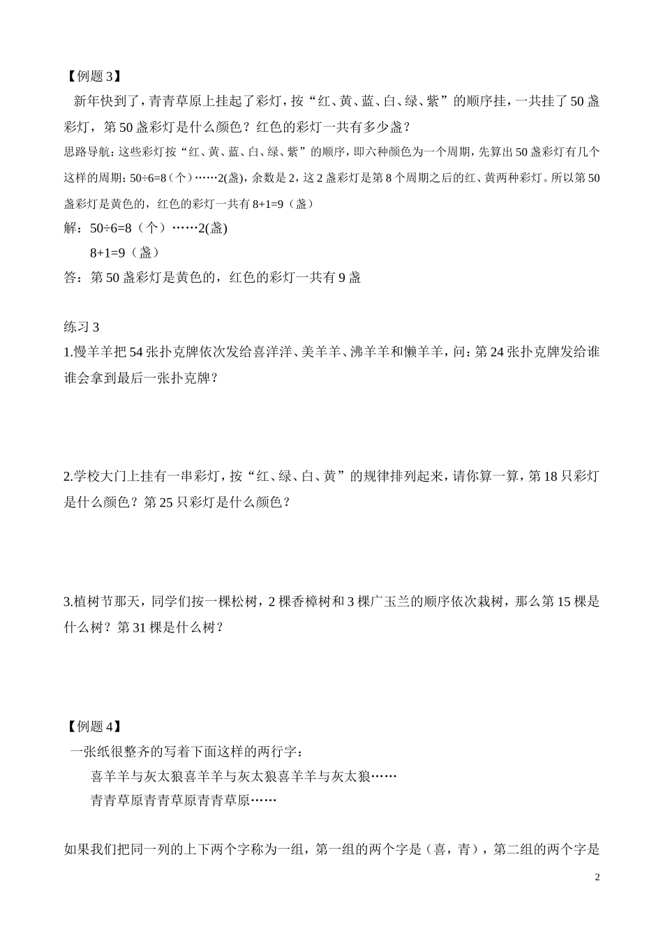 二年级奥数专题精讲精练：巧用余数（一）（附答案）.doc_第2页