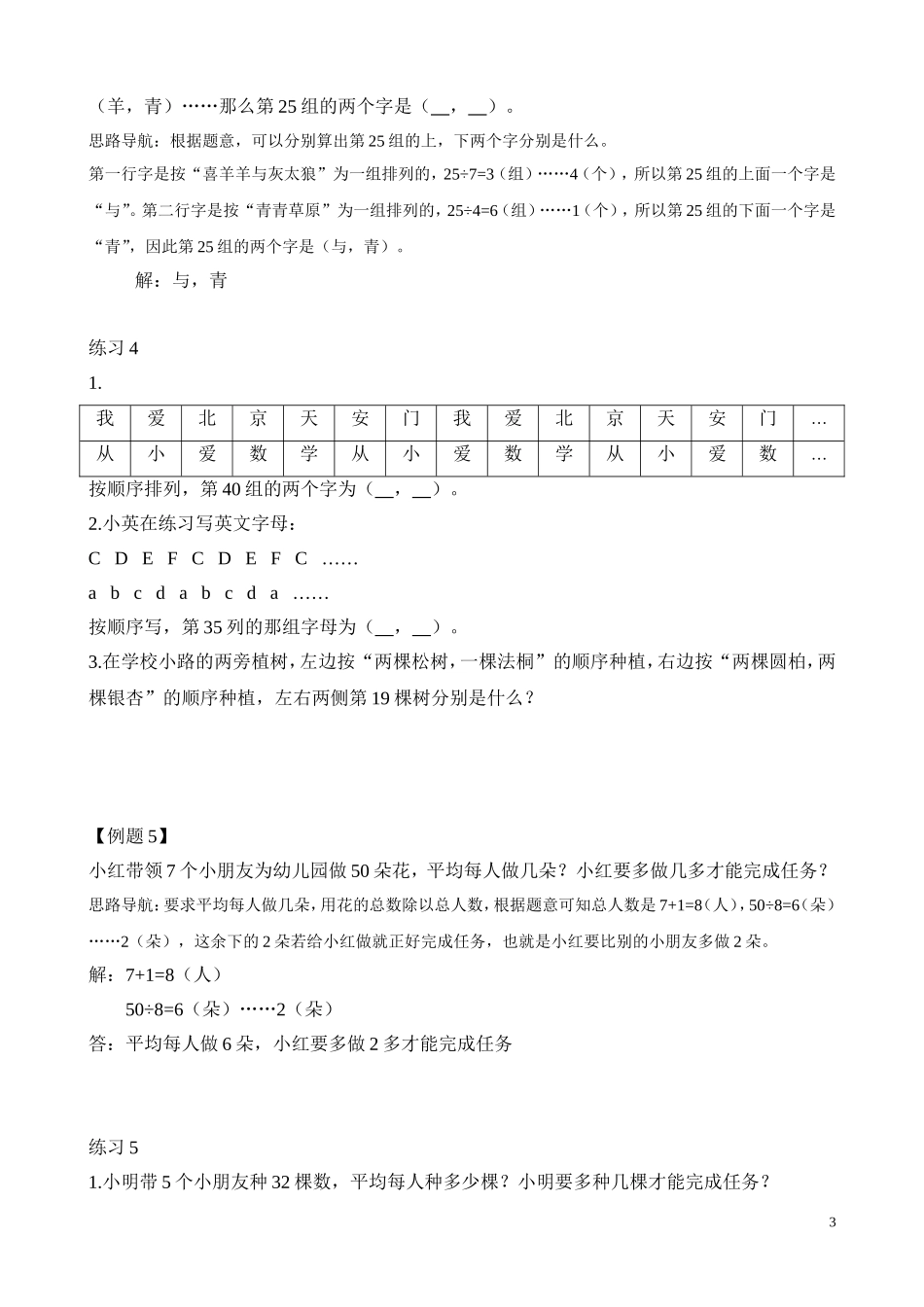 二年级奥数专题精讲精练：巧用余数（一）（附答案）.doc_第3页
