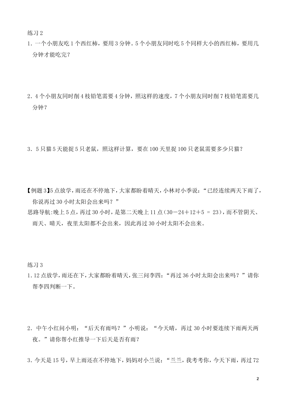 二年级奥数专题精讲精练：趣味数学（附答案）.doc_第2页