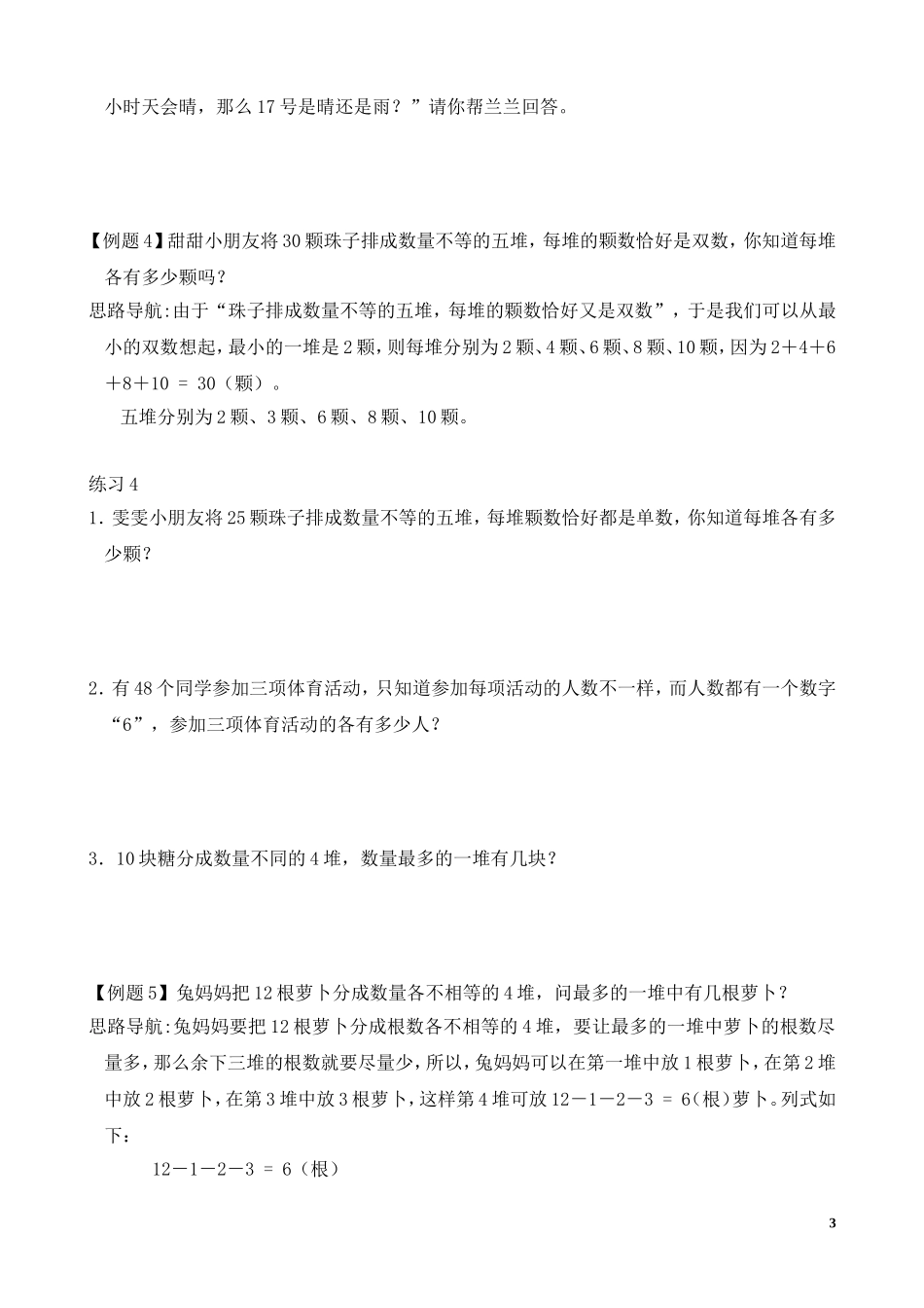 二年级奥数专题精讲精练：趣味数学（附答案）.doc_第3页