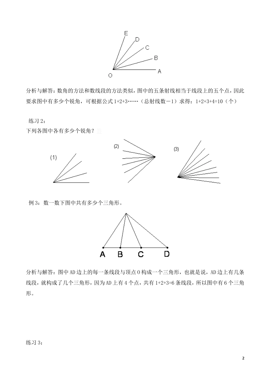 二年级奥数专题精讲精练：数数图形（附答案）.doc_第2页