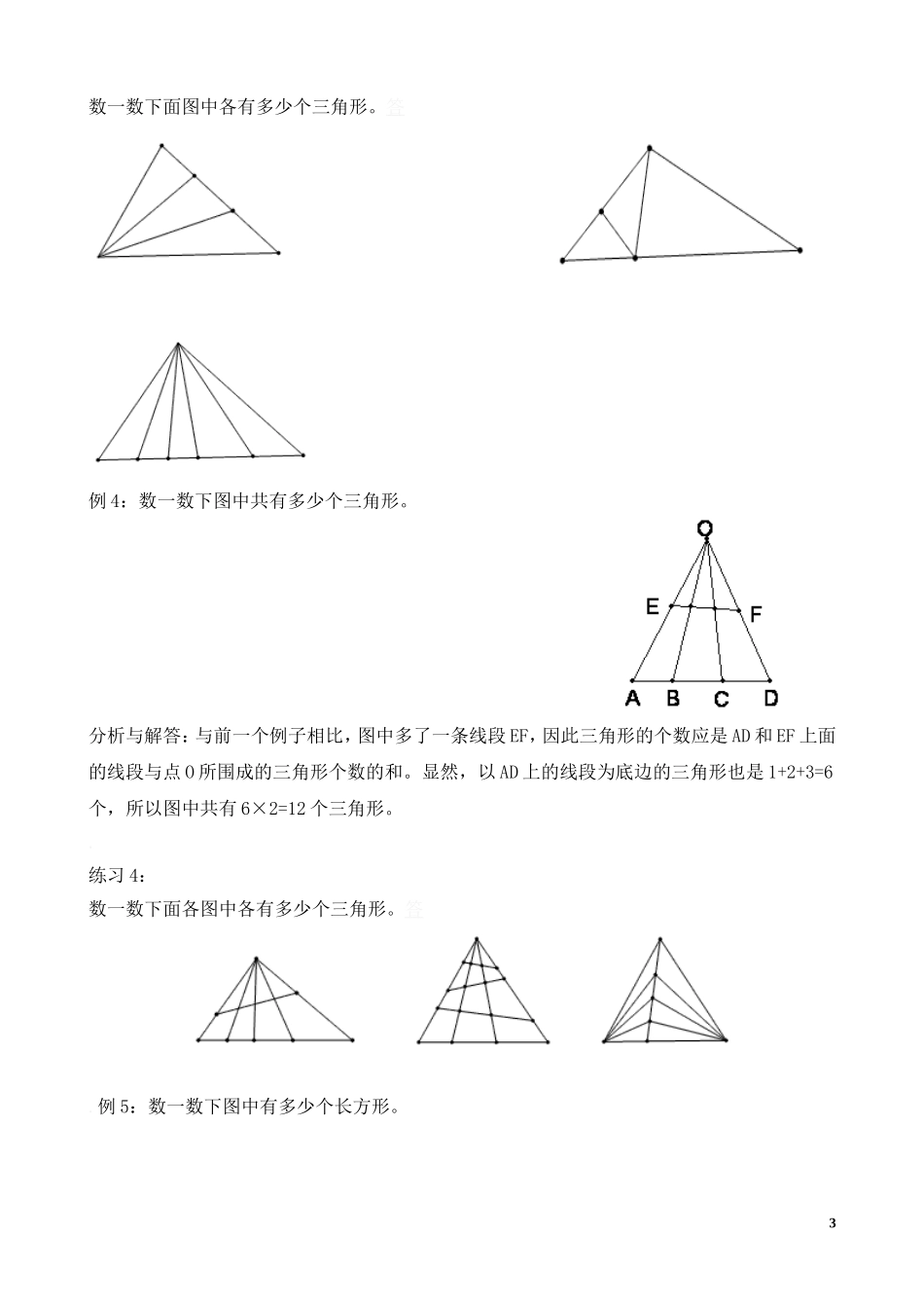 二年级奥数专题精讲精练：数数图形（附答案）.doc_第3页