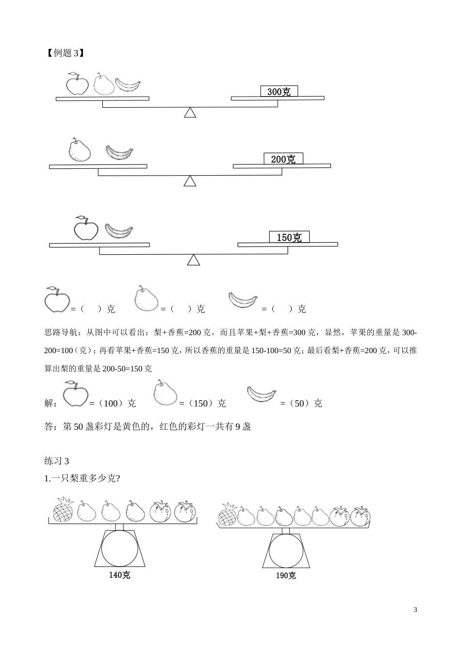 二年级奥数专题精讲精练：天平平衡（附答案）.doc_第3页