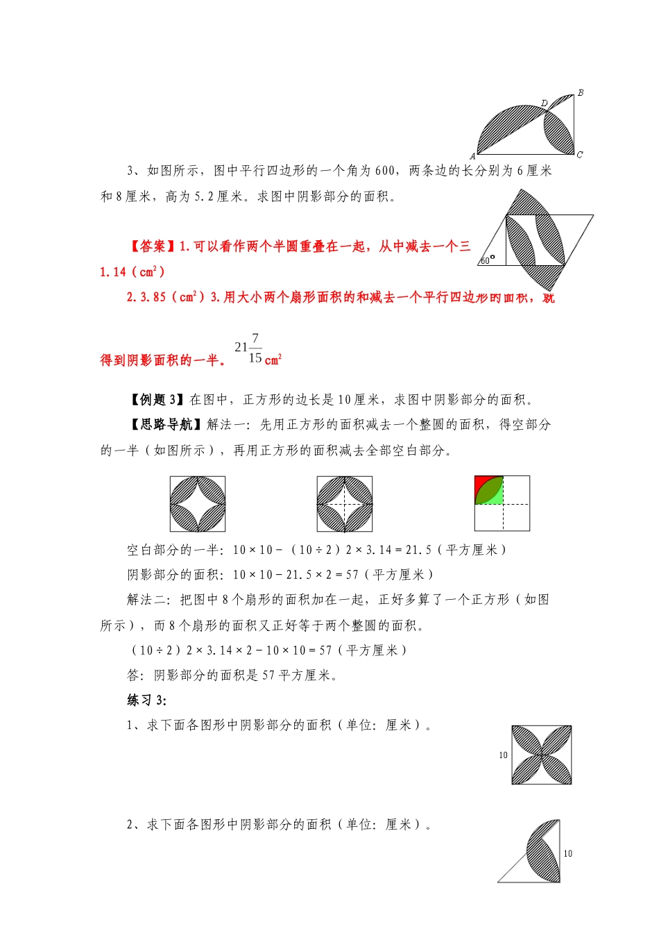 六年级奥数专题精讲精练- 面积计算（练习附答案）.docx_第3页