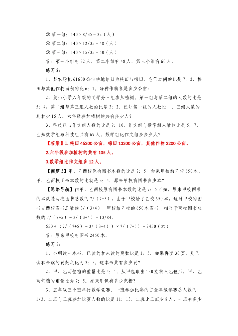 六年级奥数专题精讲精练-比的应用（练习附答案）.docx_第2页
