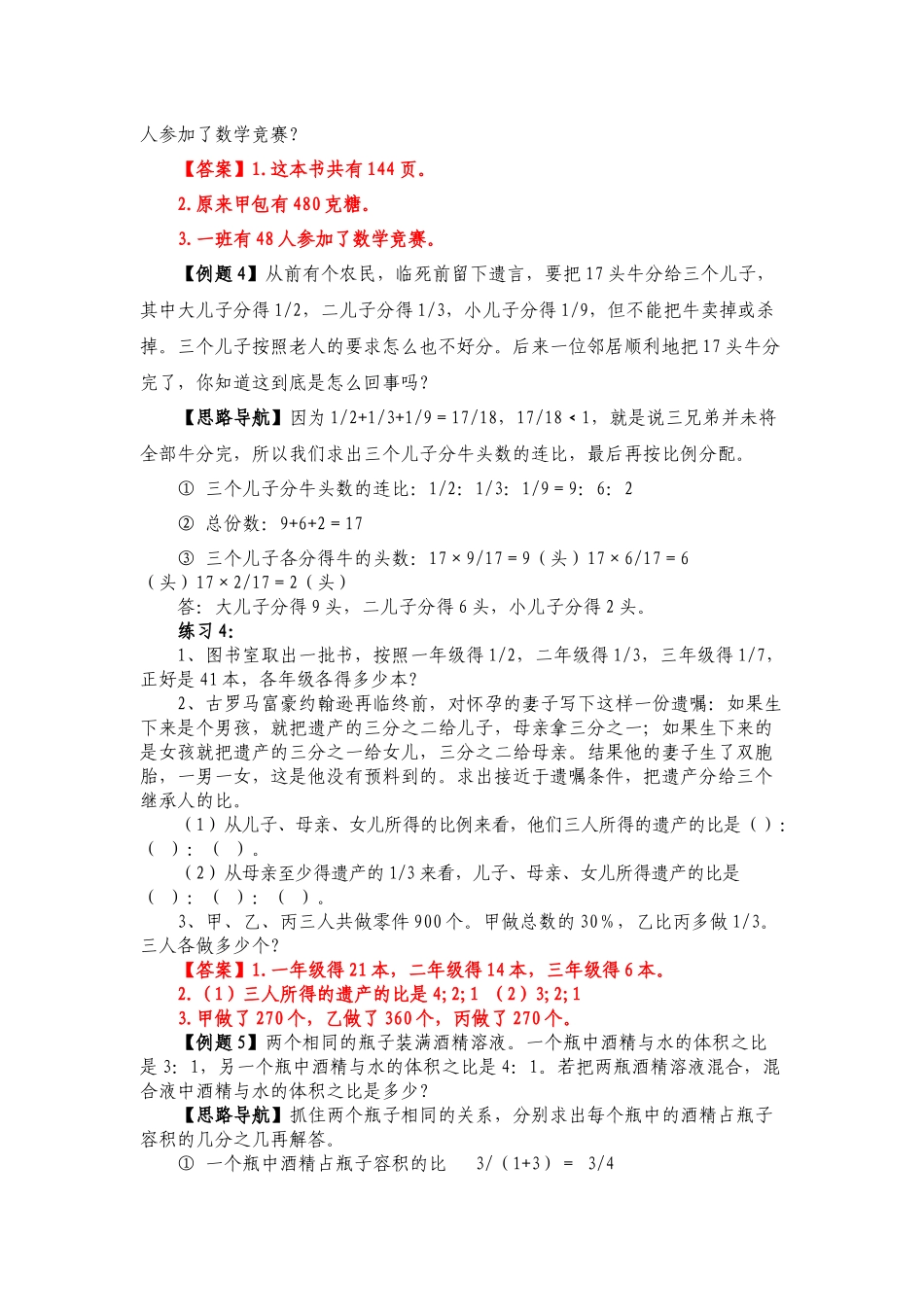 六年级奥数专题精讲精练-比的应用（练习附答案）.docx_第3页