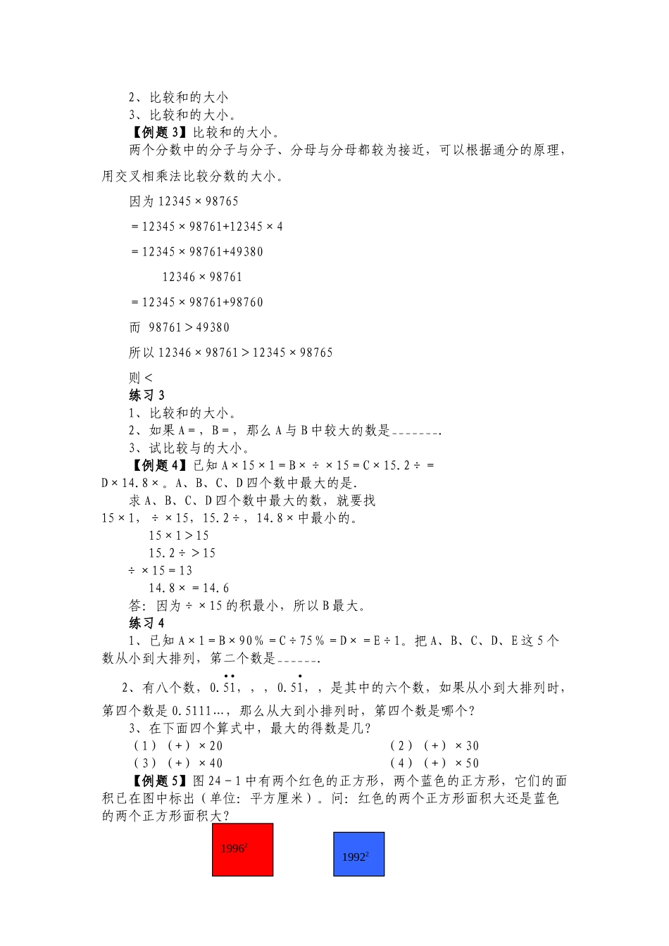 六年级奥数专题精讲精练-比较大小（练习附答案）.docx_第2页