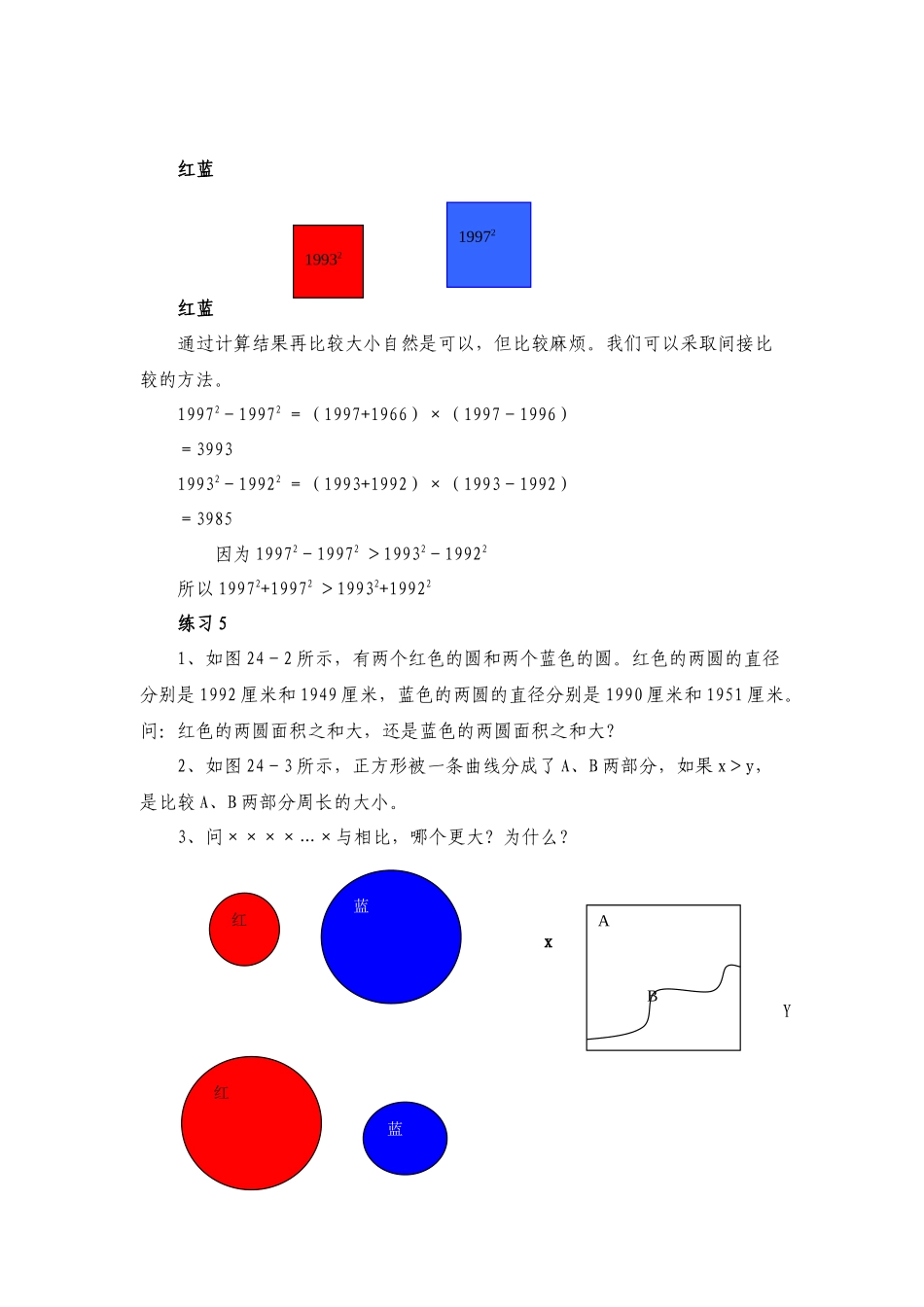 六年级奥数专题精讲精练-比较大小（练习附答案）.docx_第3页
