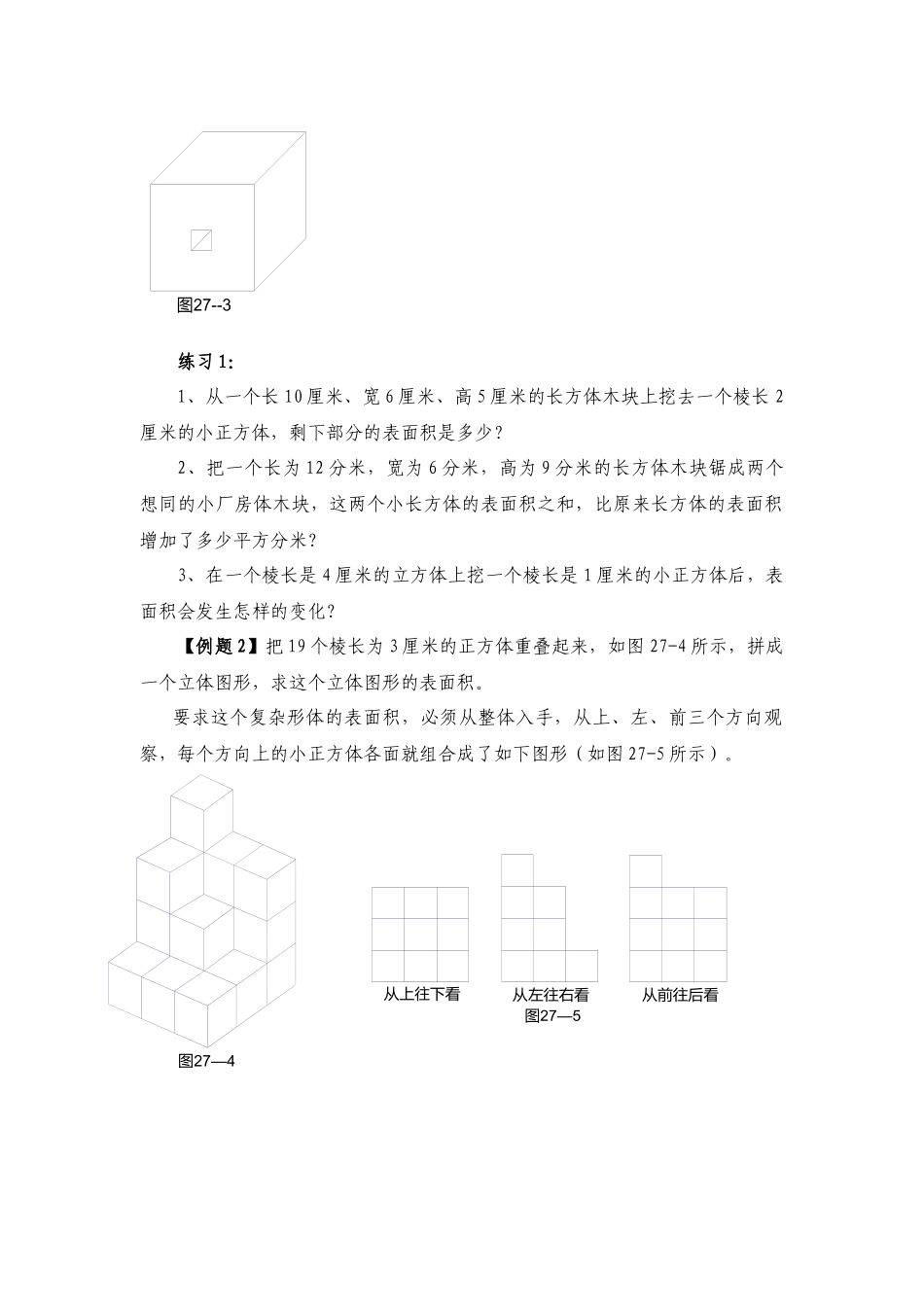 六年级奥数专题精讲精练-表面积与体积（练习附答案）.docx_第2页