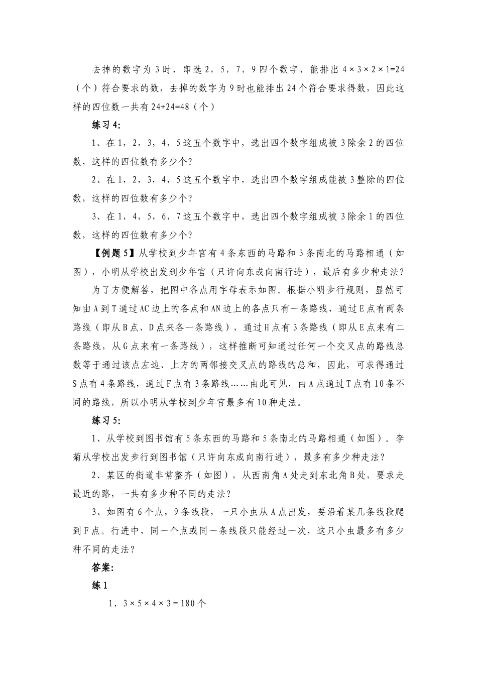 六年级奥数专题精讲精练-乘法和加法原理（练习附答案）.docx_第3页