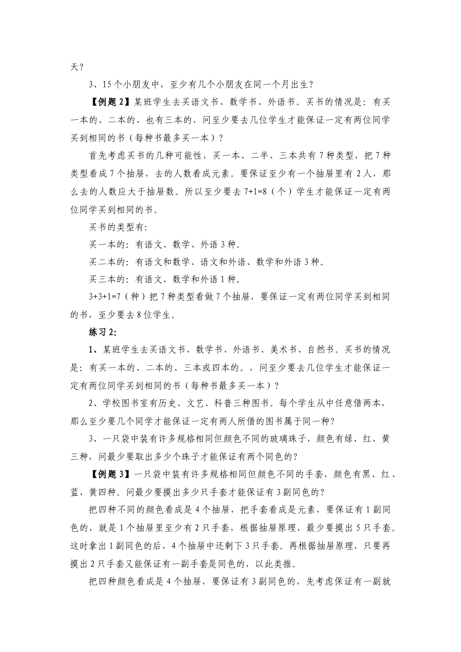 六年级奥数专题精讲精练-抽屉原理（练习附答案）.docx_第2页