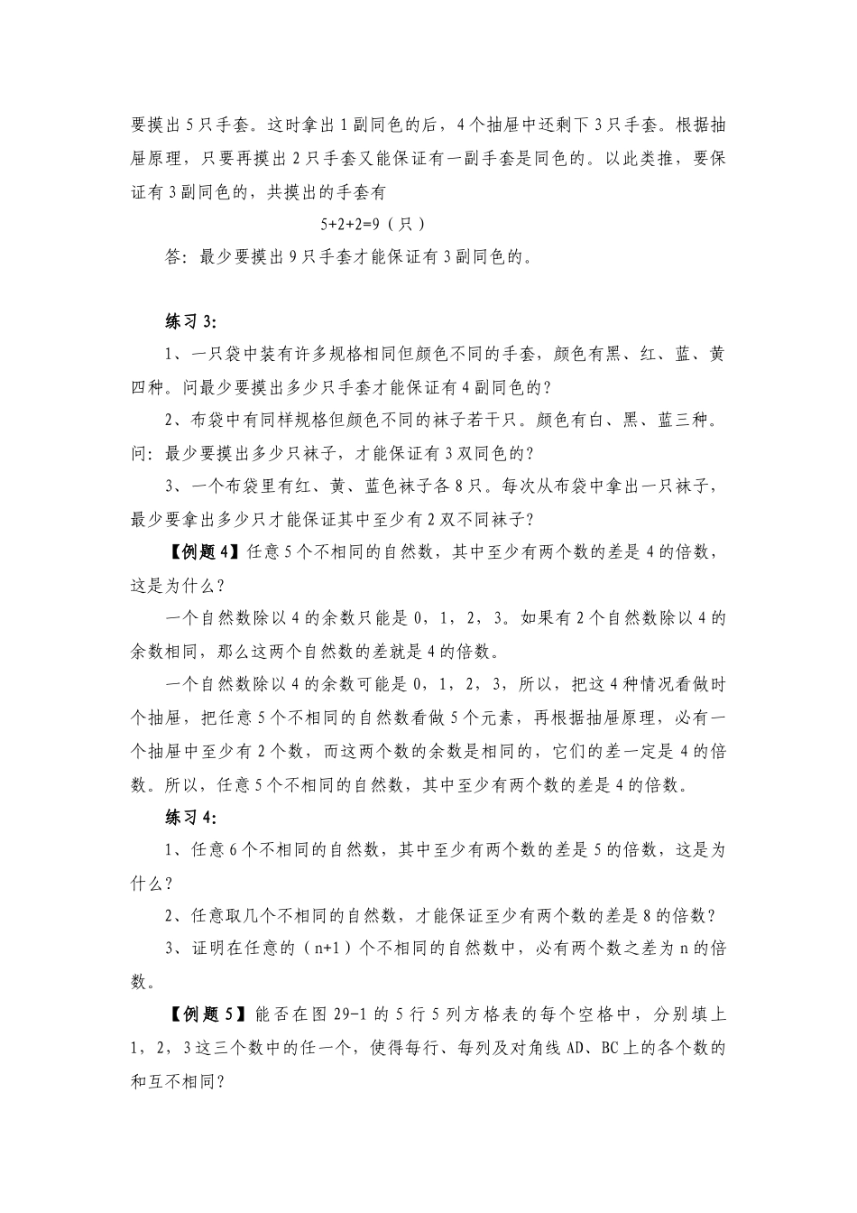 六年级奥数专题精讲精练-抽屉原理（练习附答案）.docx_第3页
