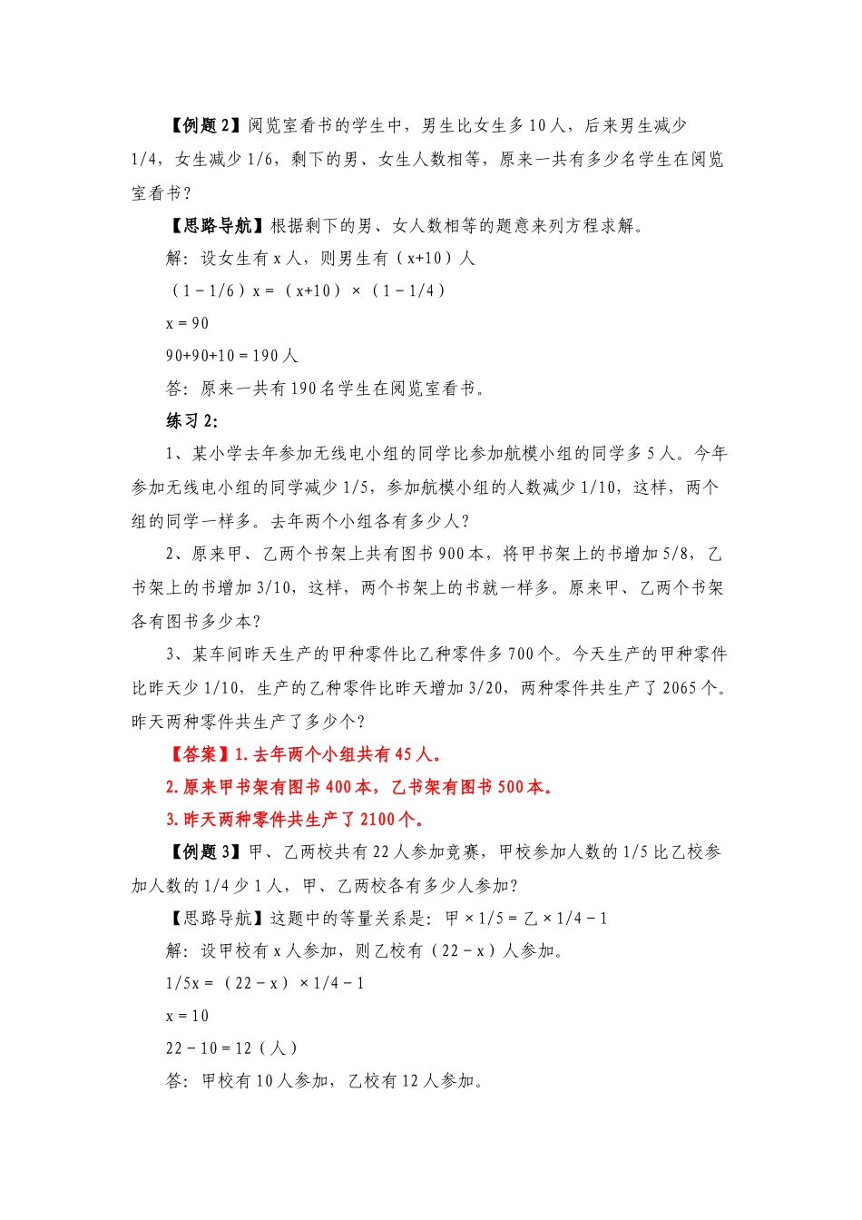 六年级奥数专题精讲精练-代数法解题（练习附答案）.docx_第2页