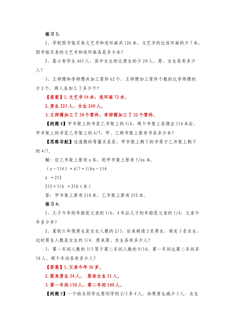 六年级奥数专题精讲精练-代数法解题（练习附答案）.docx_第3页