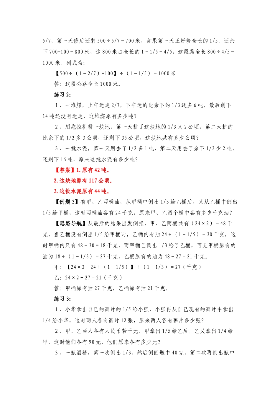 六年级奥数专题精讲精练-倒推法解题（练习附答案）.docx_第2页