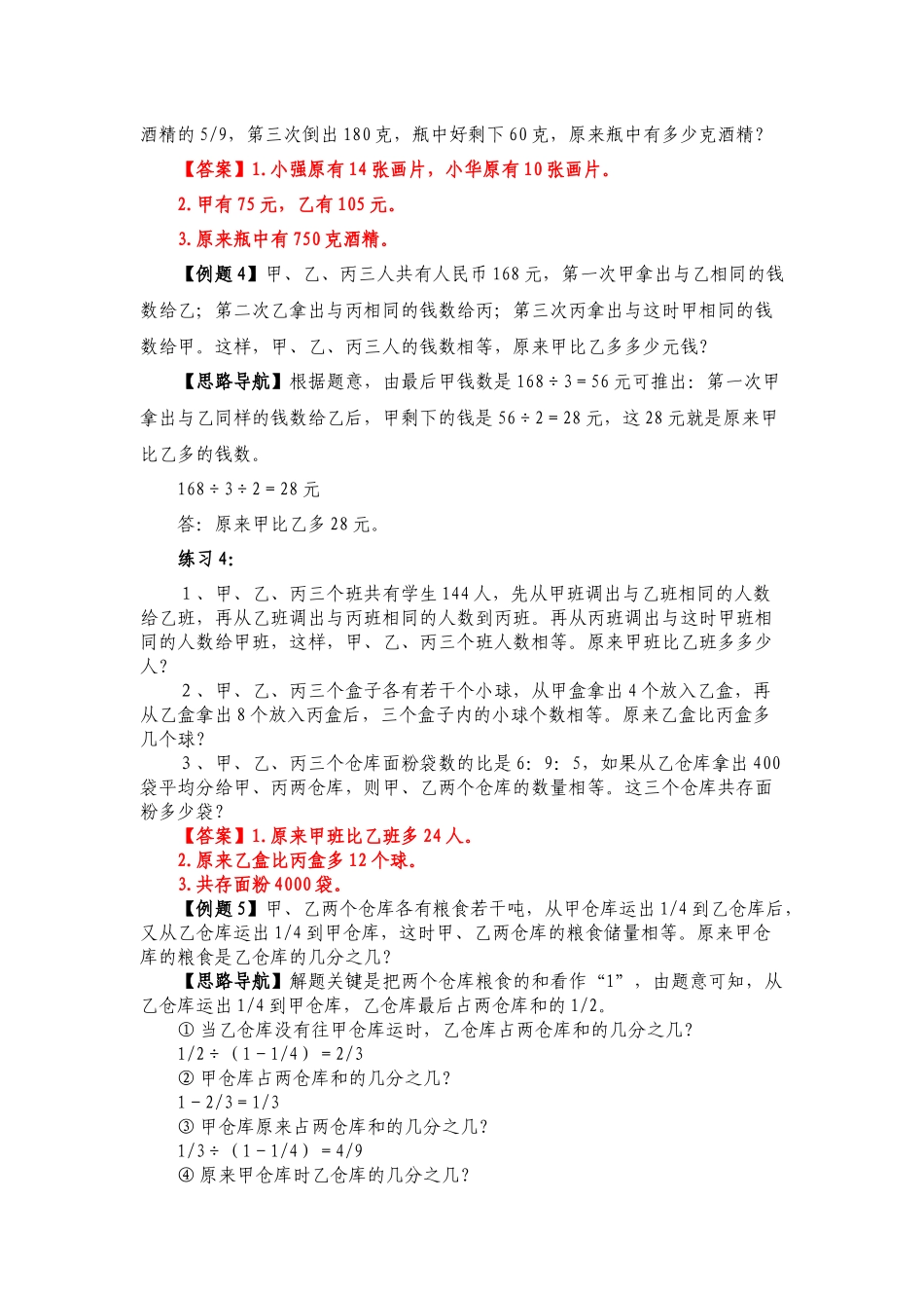 六年级奥数专题精讲精练-倒推法解题（练习附答案）.docx_第3页