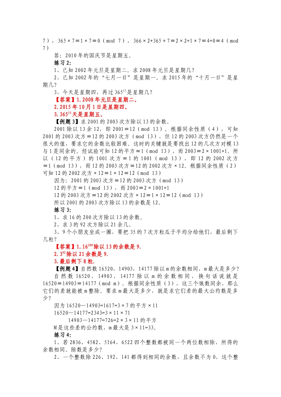 六年级奥数专题精讲精练第38周-应用同余问题（练习附答案）.docx_第2页