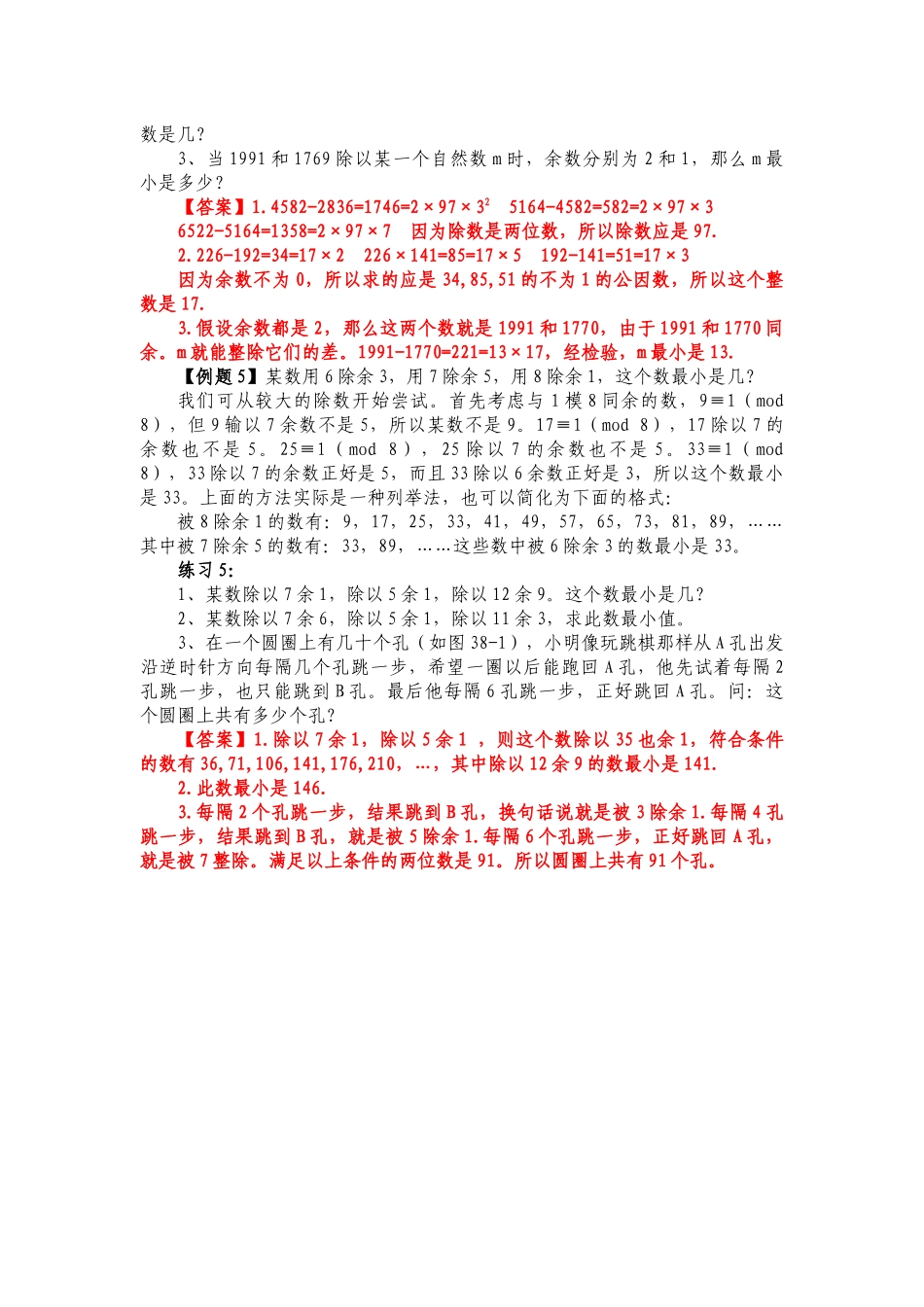 六年级奥数专题精讲精练第38周-应用同余问题（练习附答案）.docx_第3页