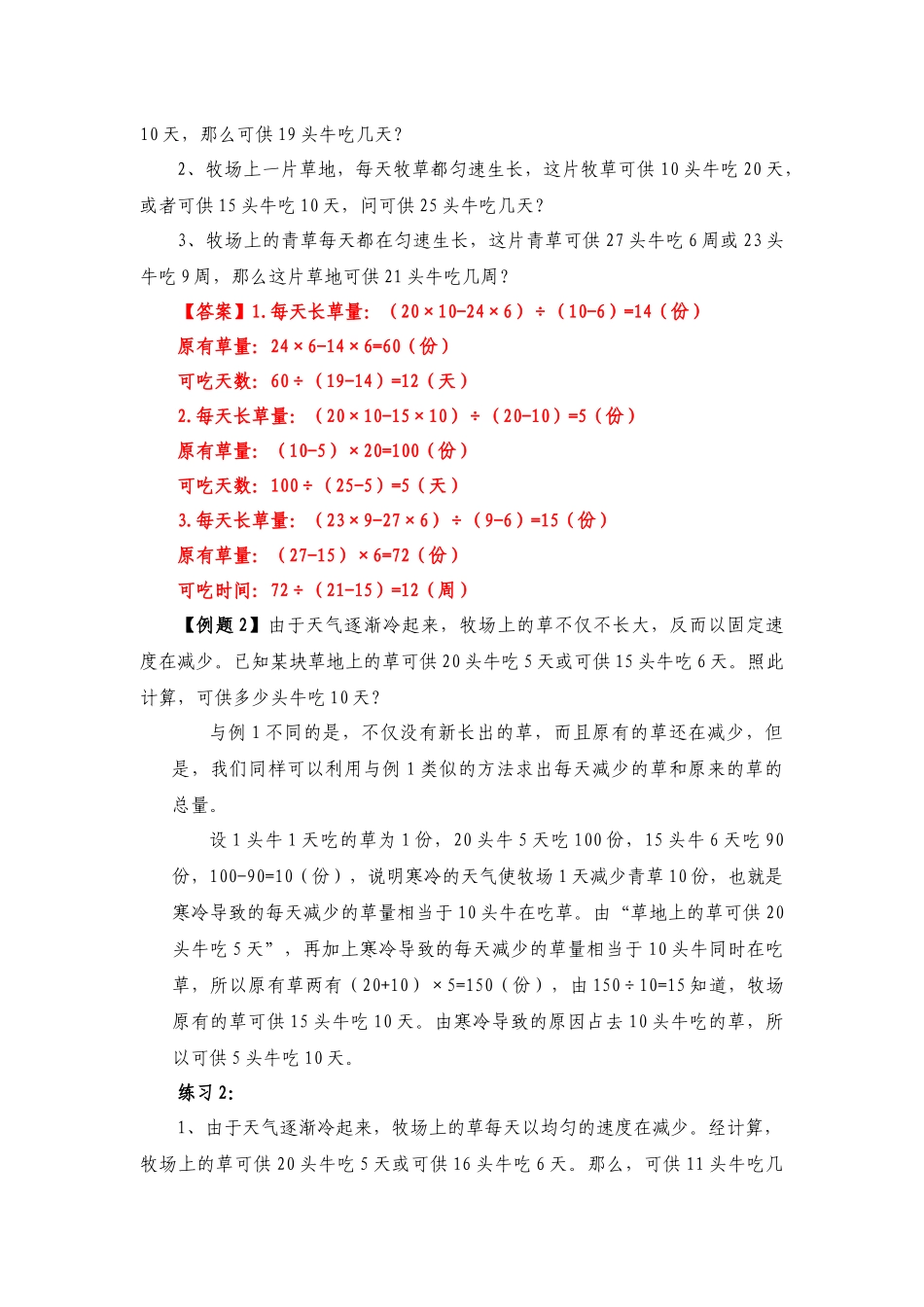 六年级奥数专题精讲精练第39周-“牛吃草”问题（练习附答案）.docx_第2页