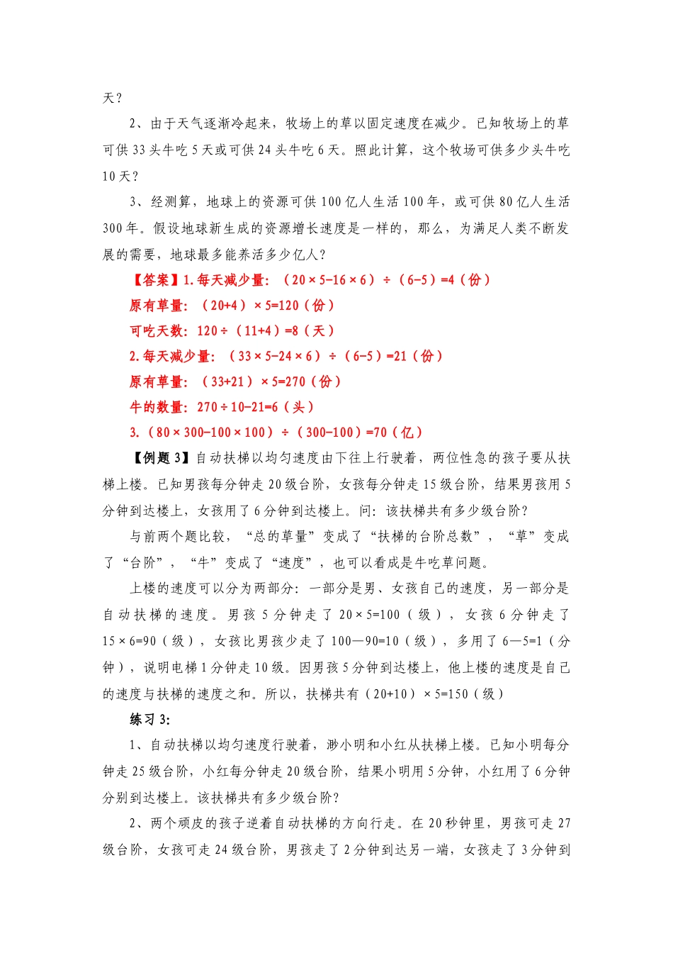 六年级奥数专题精讲精练第39周-“牛吃草”问题（练习附答案）.docx_第3页