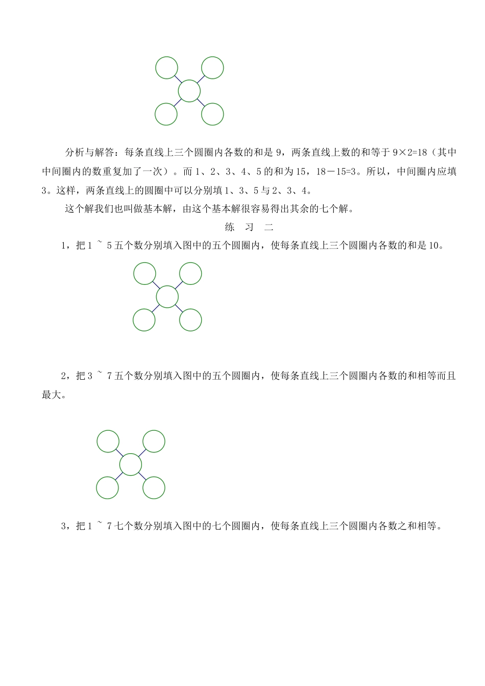 六年级奥数专题精讲精练第39周-数学开放题（练习附答案）.docx_第2页