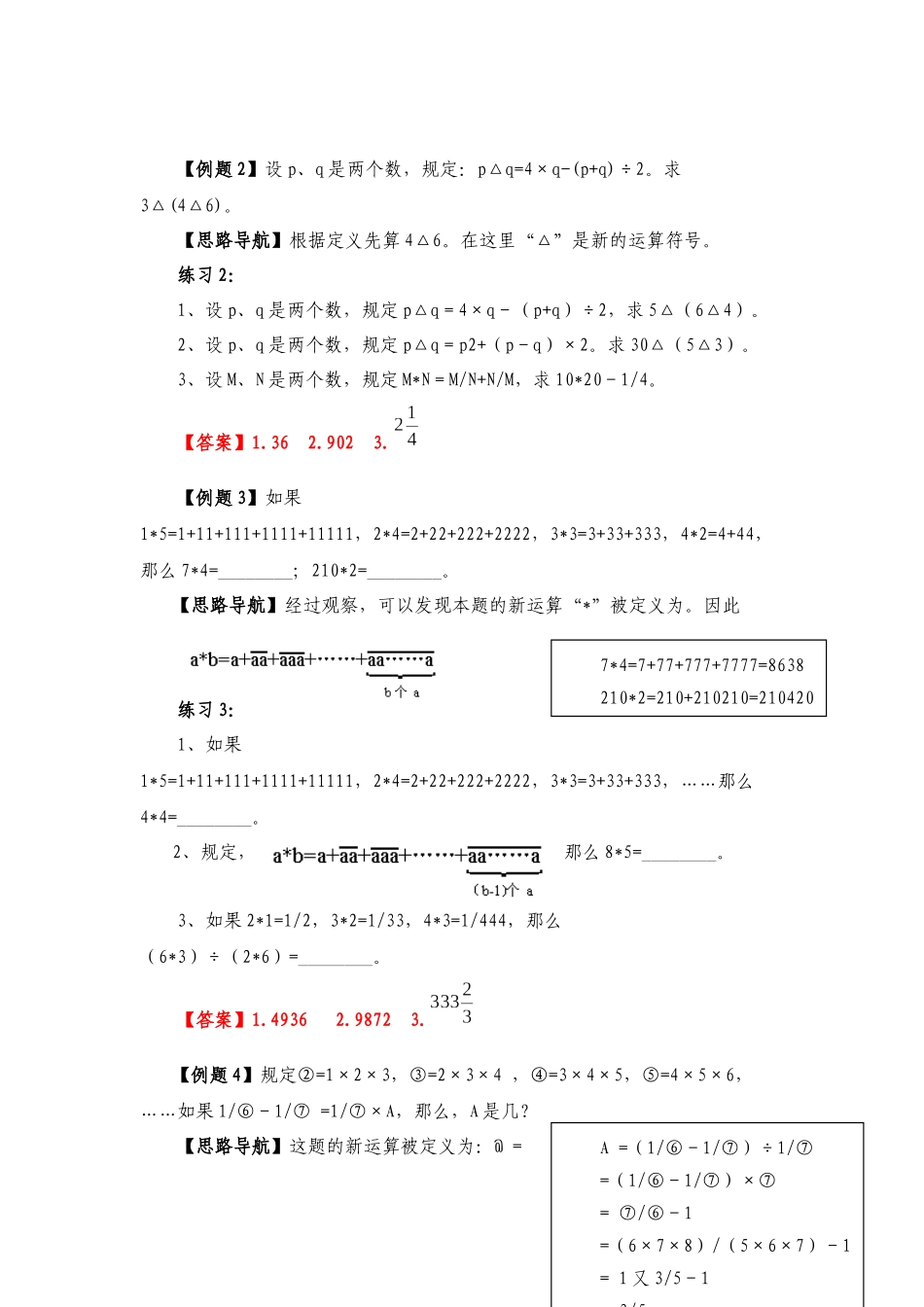 六年级奥数专题精讲精练-定义新运算（练习附答案）.docx_第2页