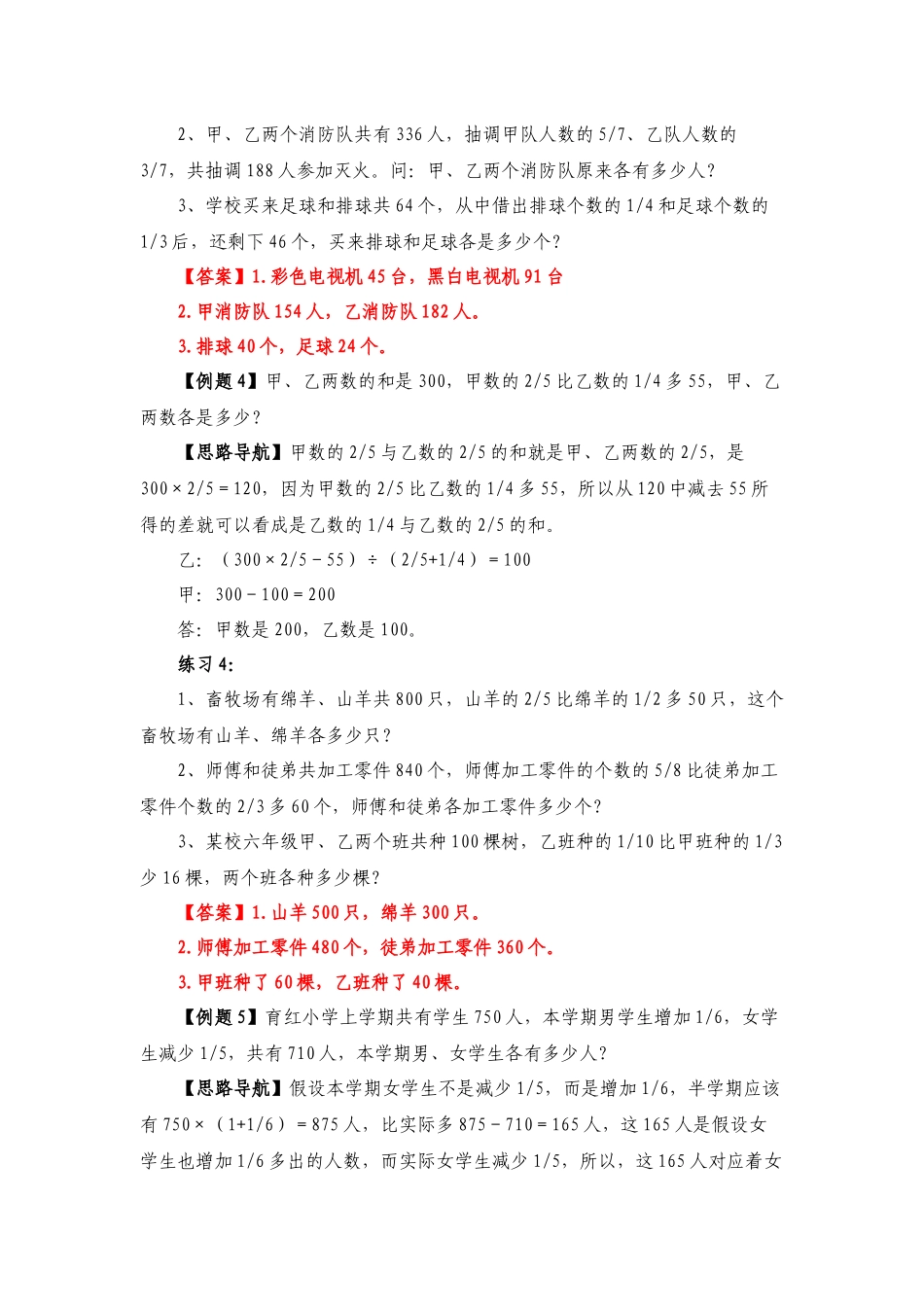 六年级奥数专题精讲精练-假设法解题（练习附答案）.docx_第3页