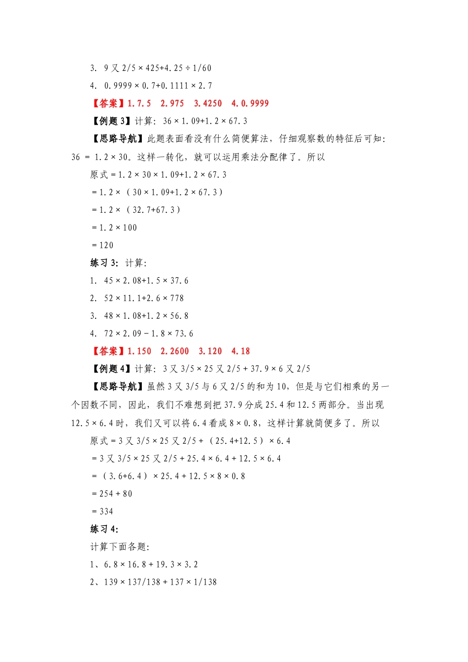 六年级奥数专题精讲精练-简便运算（练习附答案）.docx_第2页