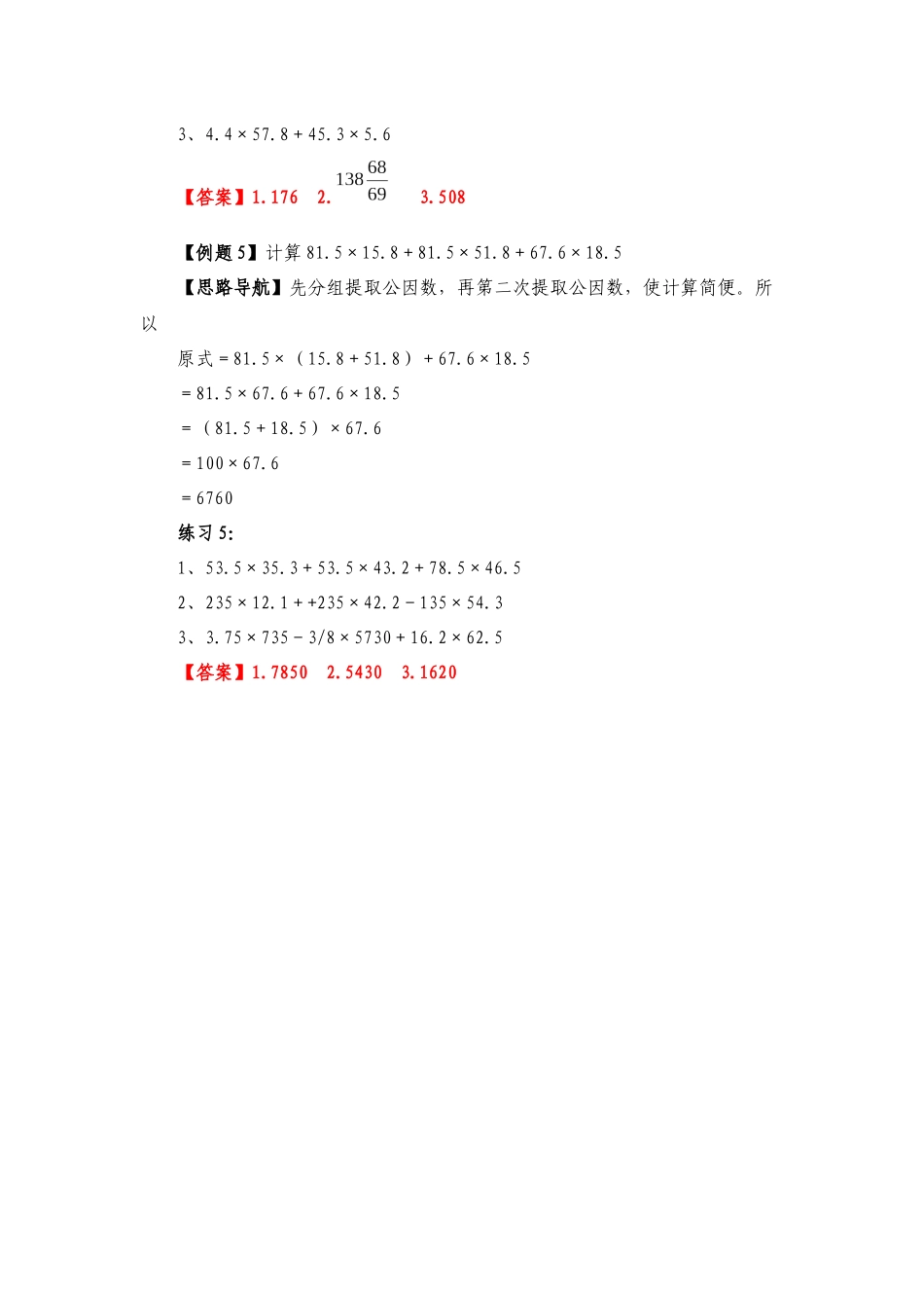 六年级奥数专题精讲精练-简便运算（练习附答案）.docx_第3页