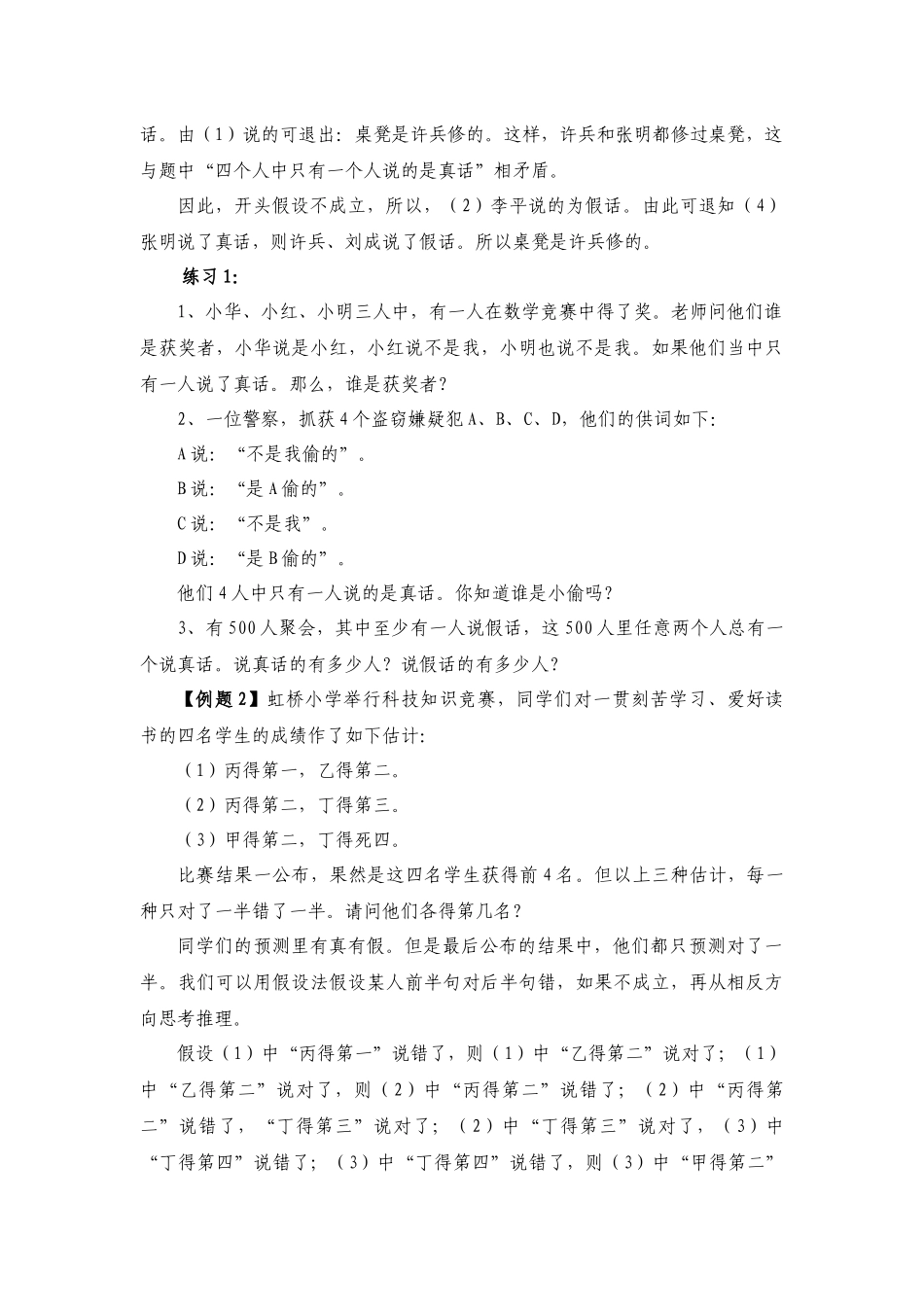 六年级奥数专题精讲精练-逻辑推理（练习附答案）.docx_第2页