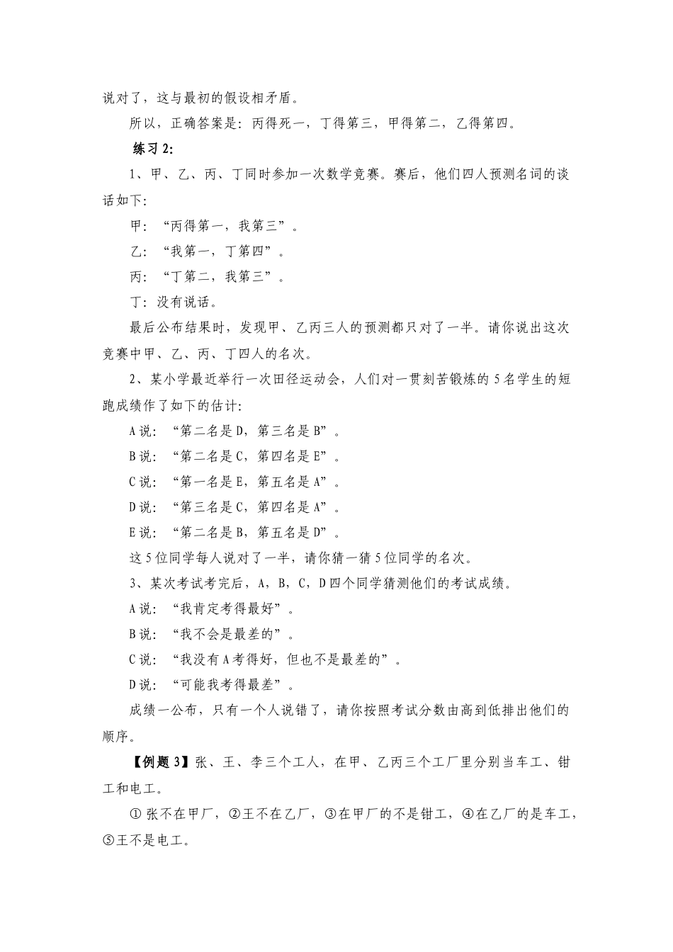 六年级奥数专题精讲精练-逻辑推理（练习附答案）.docx_第3页