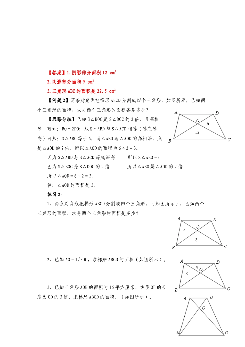 六年级奥数专题精讲精练-面积计算（练习附答案）.docx_第2页