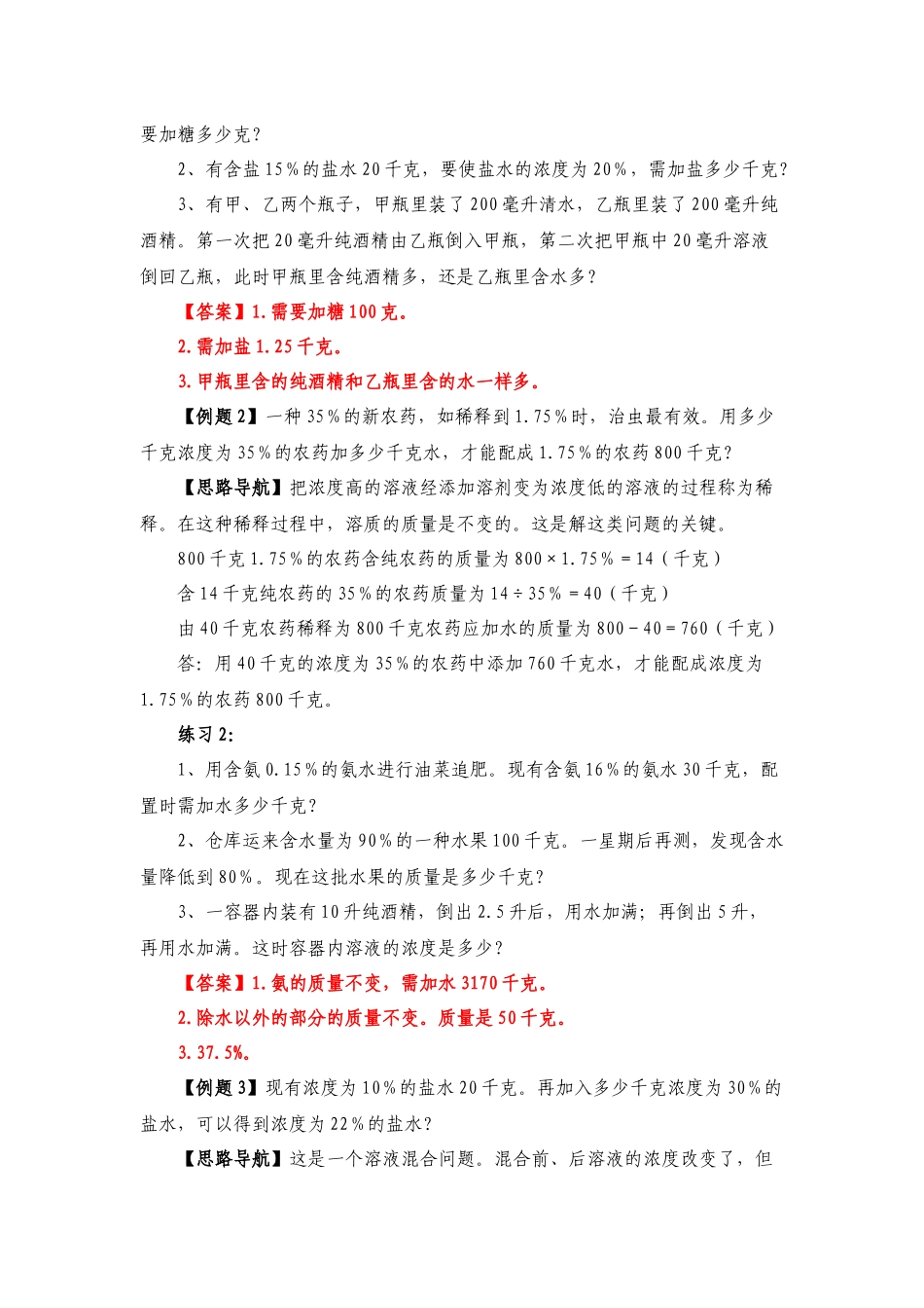 六年级奥数专题精讲精练-浓度问题（练习附答案）.docx_第2页