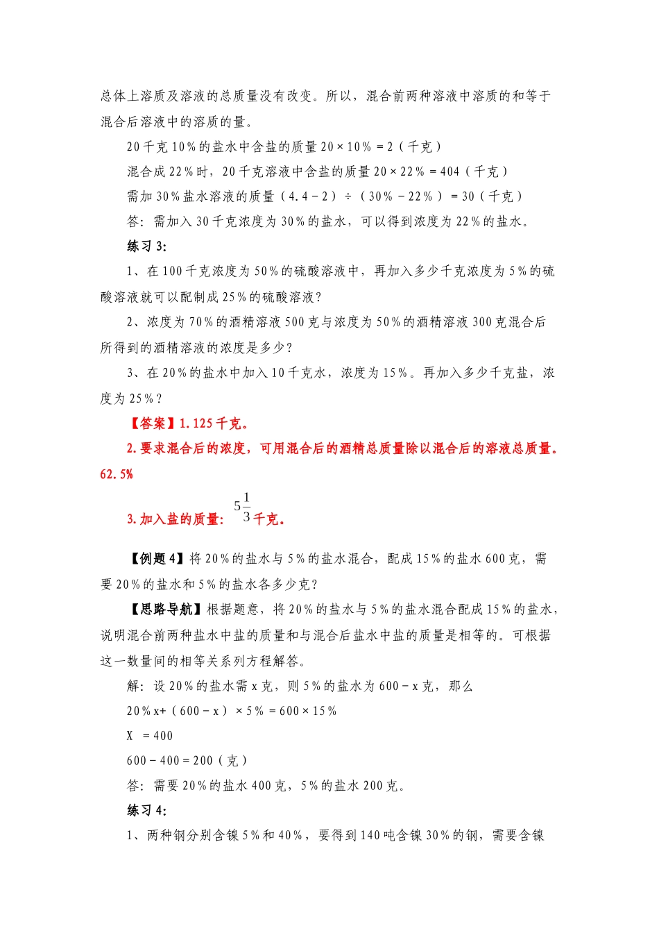 六年级奥数专题精讲精练-浓度问题（练习附答案）.docx_第3页