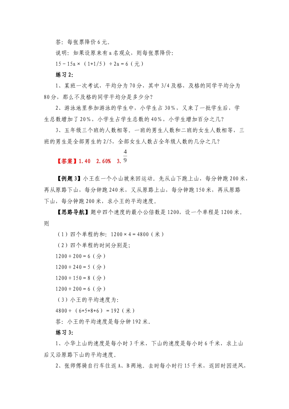 六年级奥数专题精讲精练-设数法解题（练习附答案）.docx_第2页