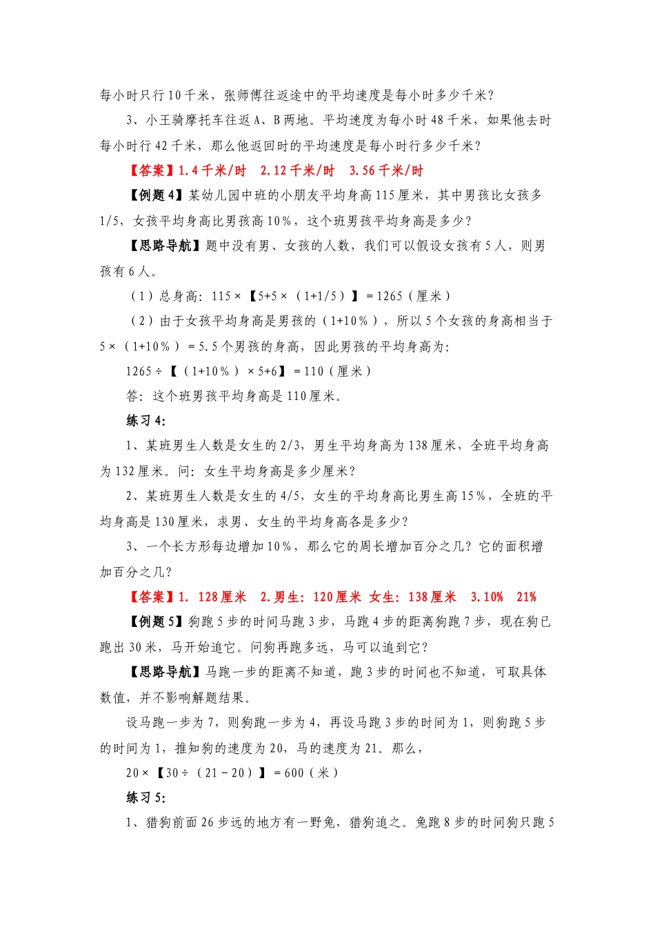 六年级奥数专题精讲精练-设数法解题（练习附答案）.docx_第3页