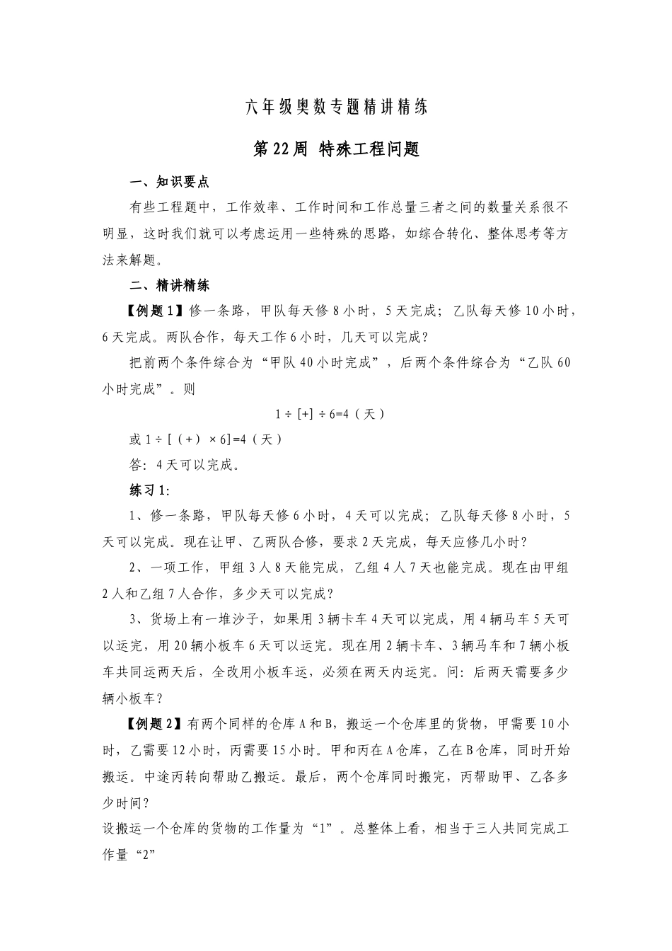 六年级奥数专题精讲精练-特殊工程问题（练习附答案）.docx_第1页