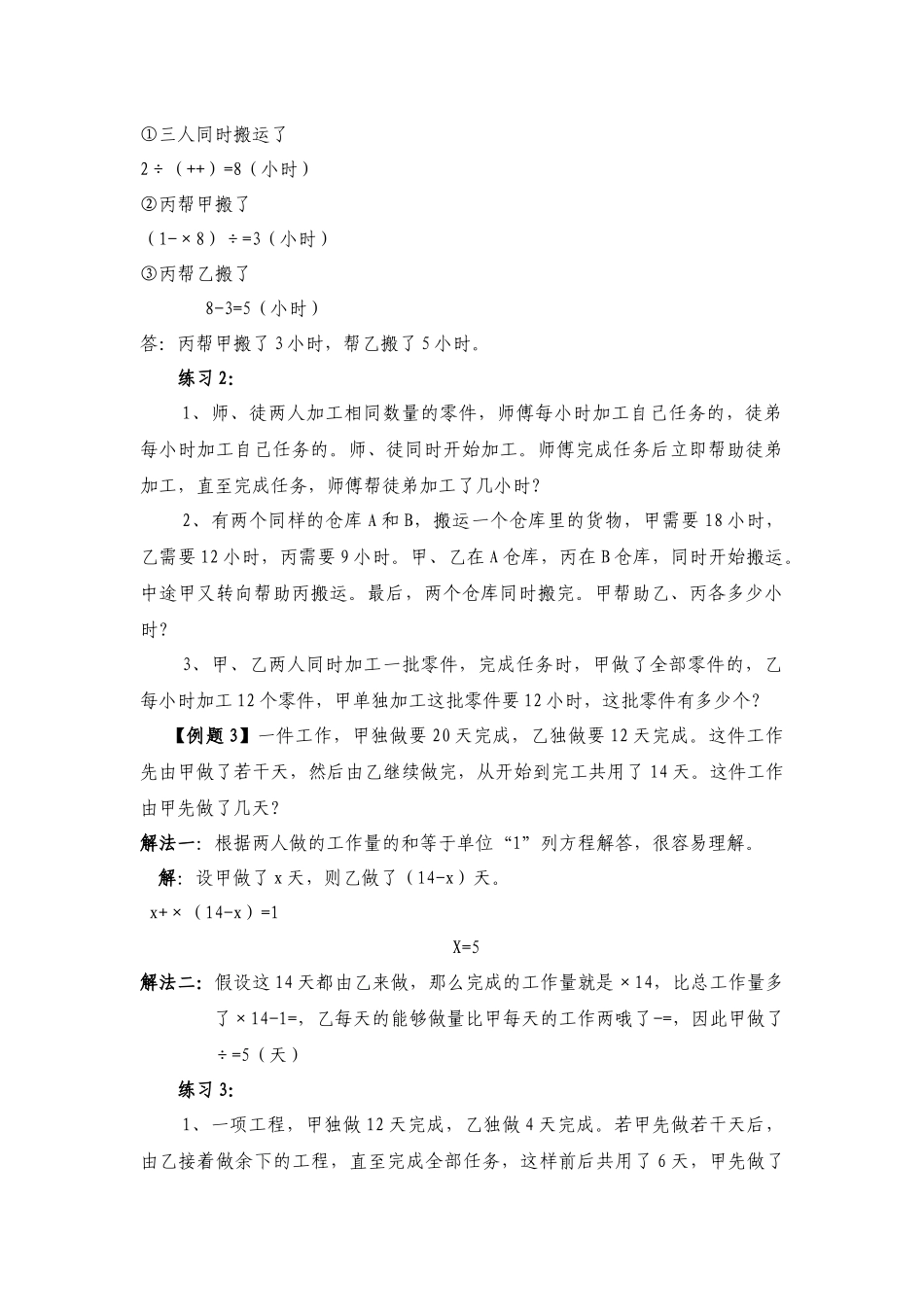 六年级奥数专题精讲精练-特殊工程问题（练习附答案）.docx_第2页