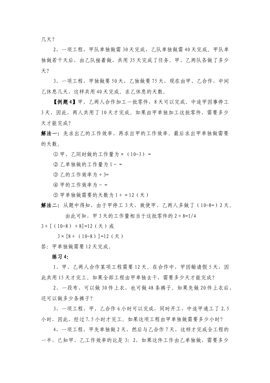 六年级奥数专题精讲精练-特殊工程问题（练习附答案）.docx_第3页