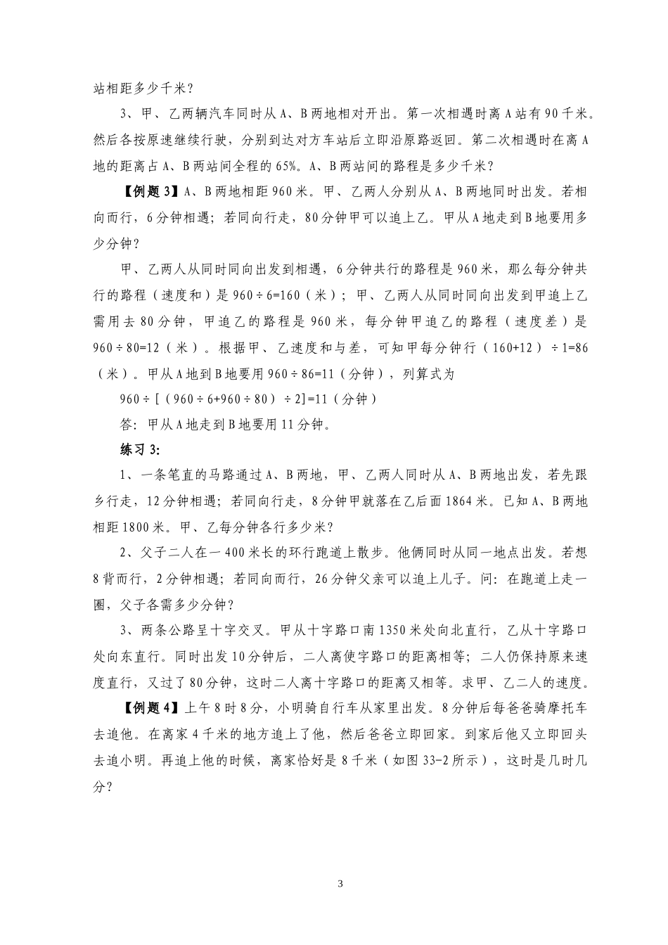 六年级奥数专题精讲精练-行程问题（练习附答案）.docx_第3页